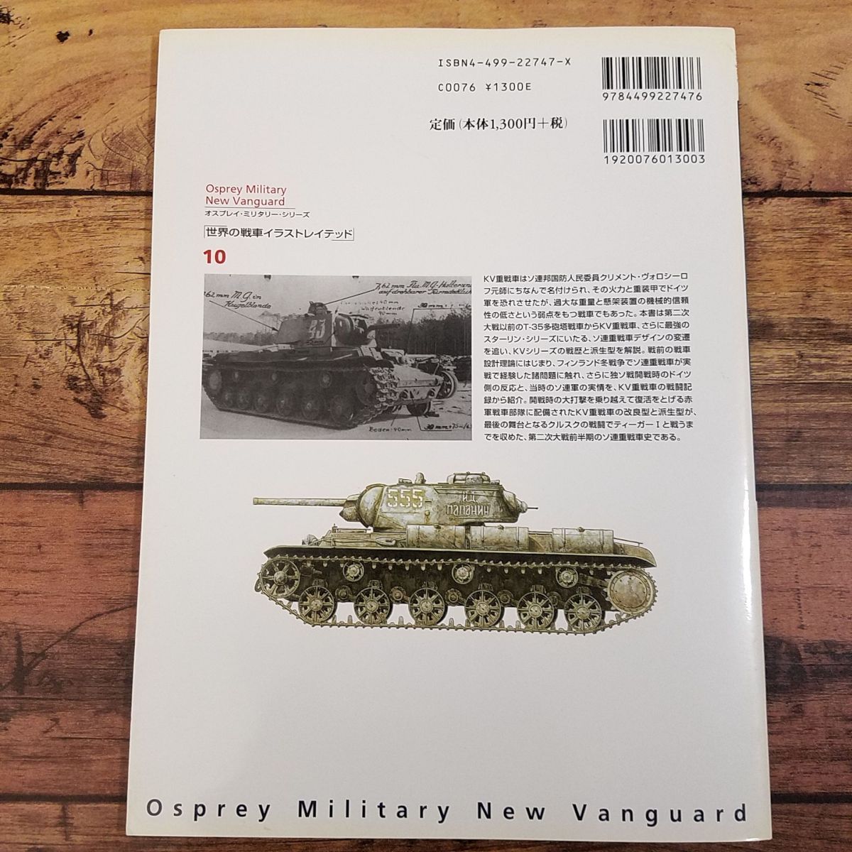 オスプレイ・ミリタリー・シリーズ 世界の戦車イラストレイ