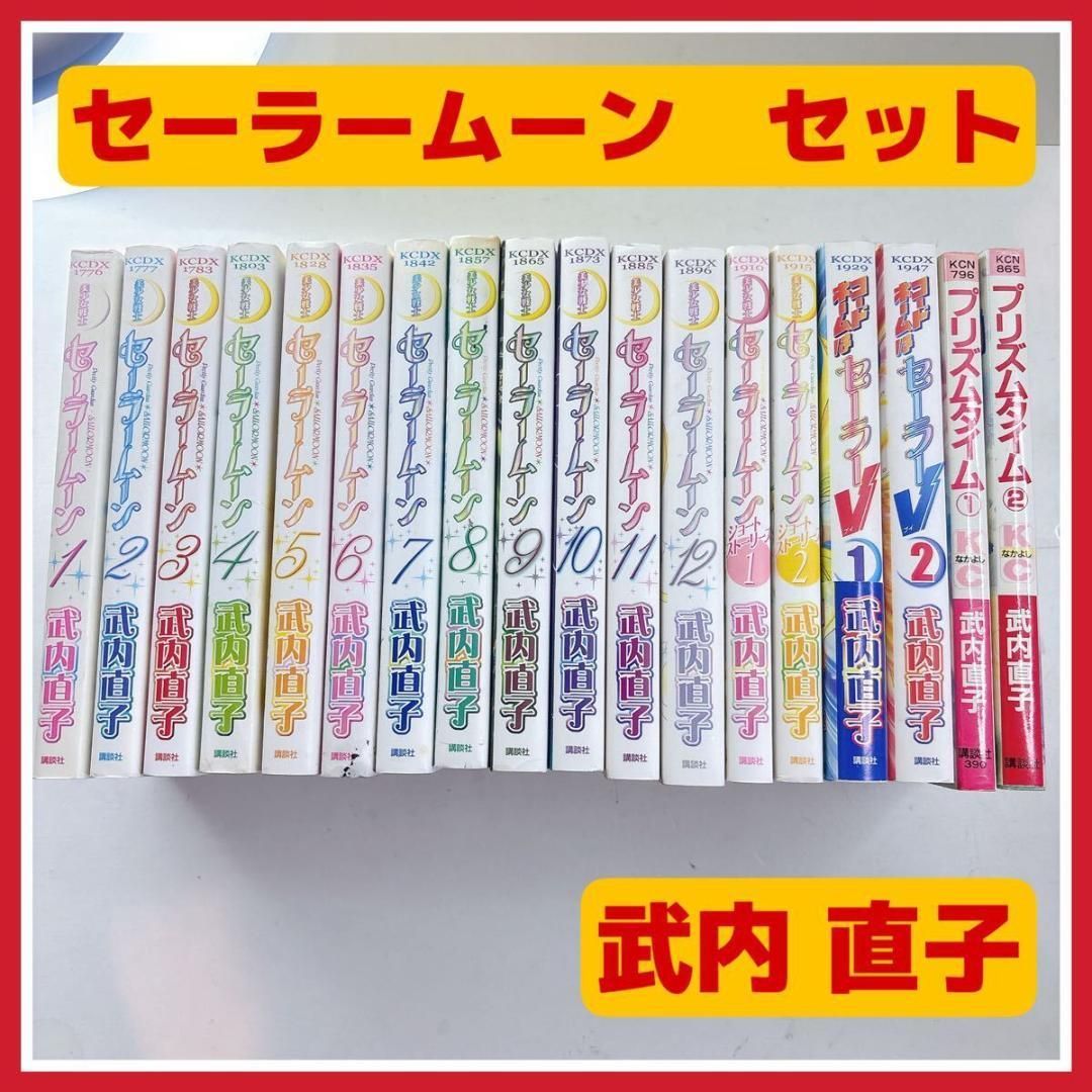 全巻】 新装版 セーラームーン ショートストリーズ セーラーV