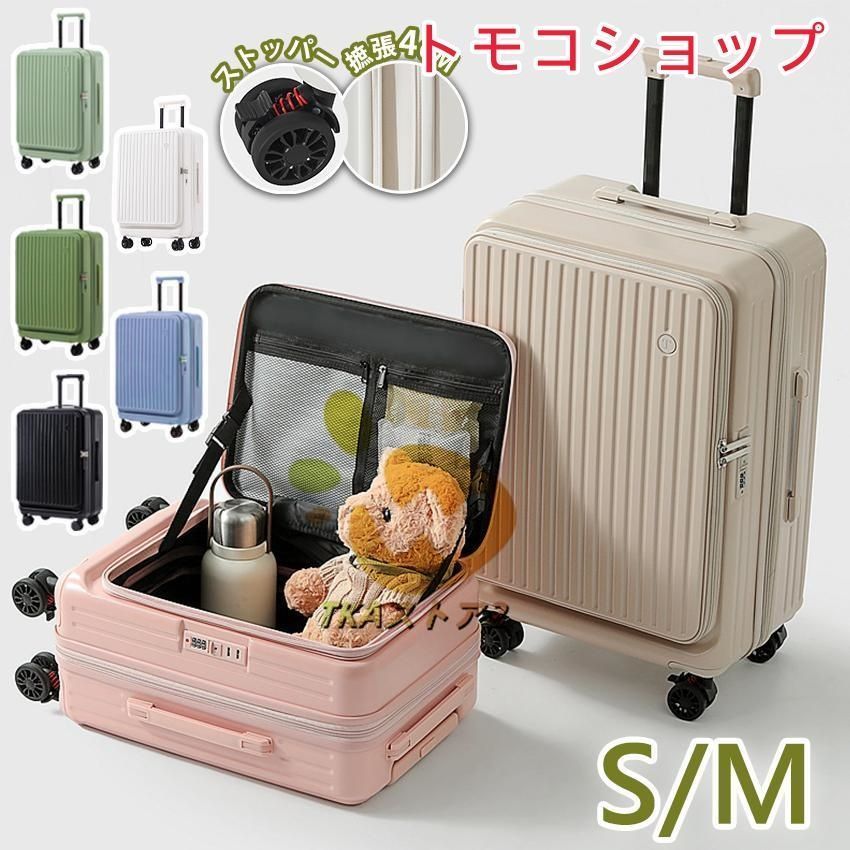 スーツケース フロントオープン 横開き 拡張機能 ストッパー カップホルダー Sサイズ 機内持ち込み Mサイズ スーツケース フロントオープン