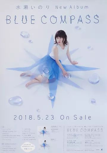 中古ポスター(女性) B2販促ポスター 水瀬いのり 「CD harmony ribbon