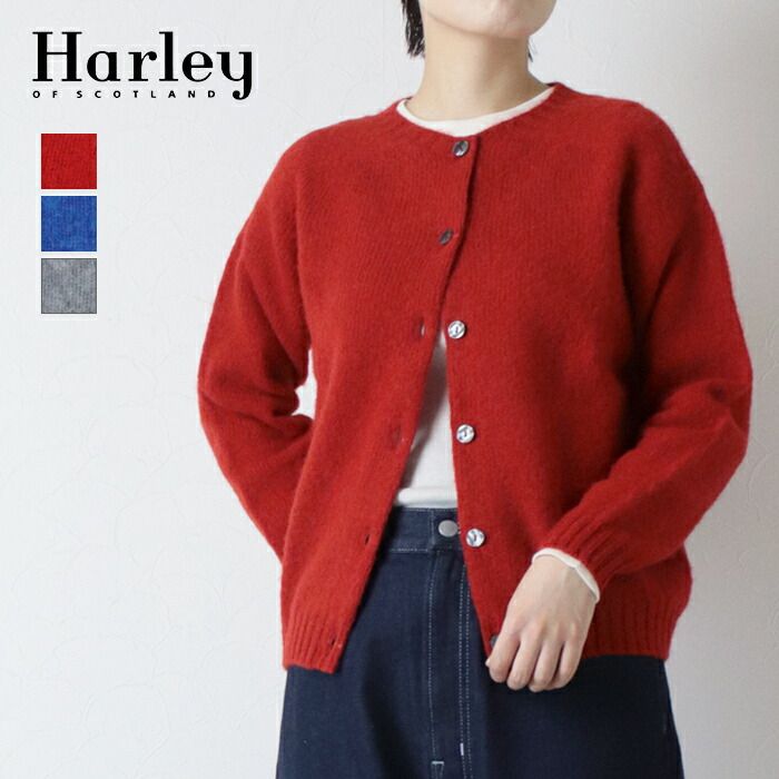 ハーレーオブスコットランド Harley of Scotland クルーネックボタンカーディガン L4751-3HB ウール ニット レディース 2025秋冬