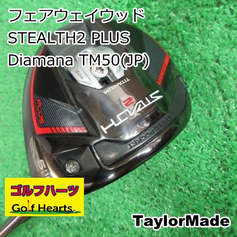 専用　2 8022]フェアウェイウッド テーラーメイド STEALTH2 PLUS/Diamana TM50