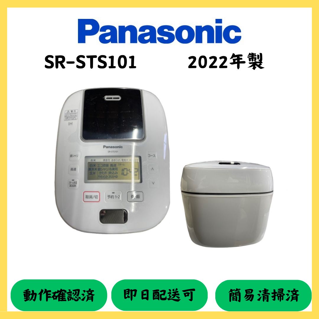 Panasonic】炊飯器 SR-STS101 販売 2022年製 Panasonic スチーム Panasonic】炊飯器 SR-STS101 販売 2022年製 Panasonic スチーム