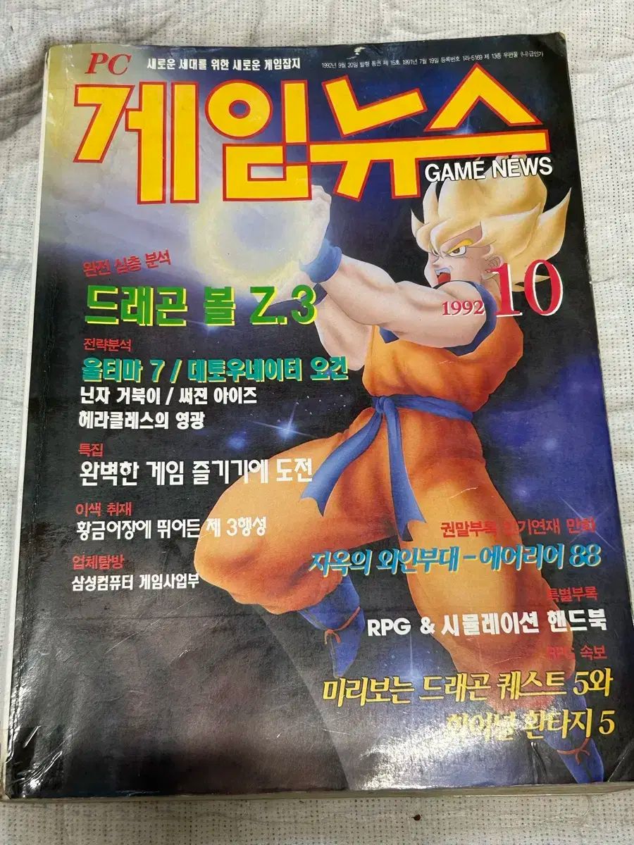 ゲームニュース 1992 年 10 月次発行