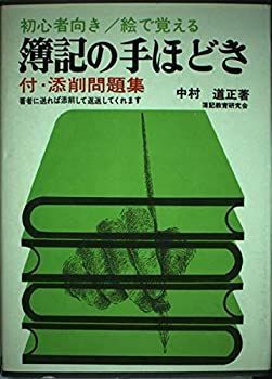 簿記の手ほどき 簿記の手ほどき