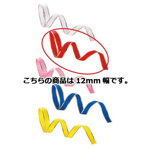 カールリボン アカ 12mm 幅×30m 61-274-11-12 