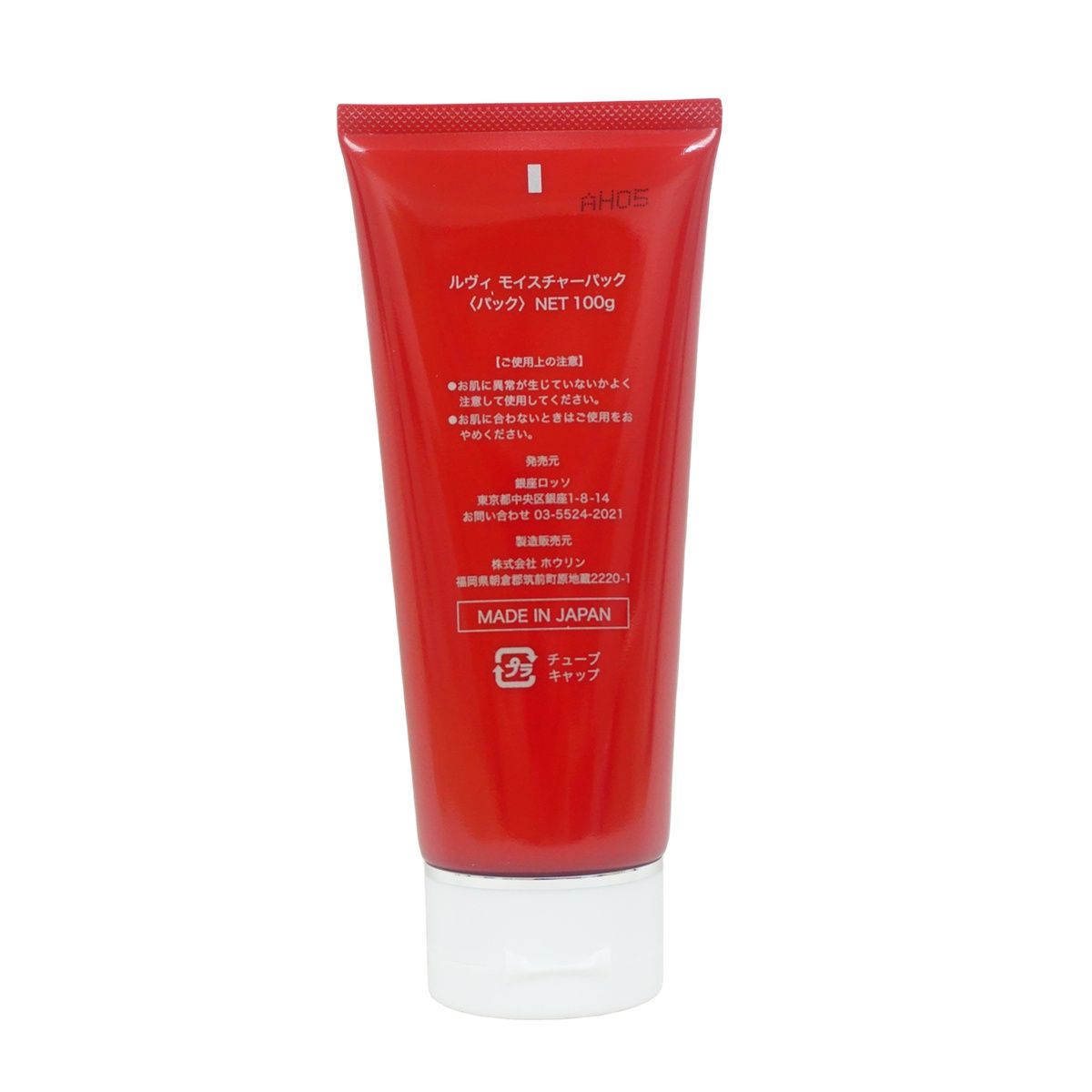 2個セット】REVI ルヴィ モイスチャーパック 100g 基礎化粧品 洗い流す