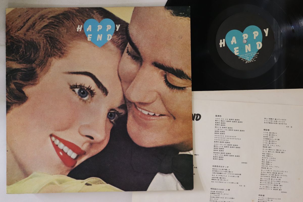 LP はっぴいえんど はっぴいえんど (-2000円定価) OFL8 BELLWOOD /00260 LP はっぴいえんど はっぴいえんど (-2000円定価) OFL8 BELLWOOD