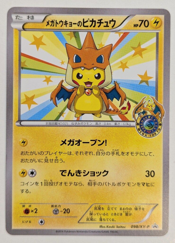 Pokemon XYプロモ 098/XY-P メガトウキョーのピカチュウ(プロモ