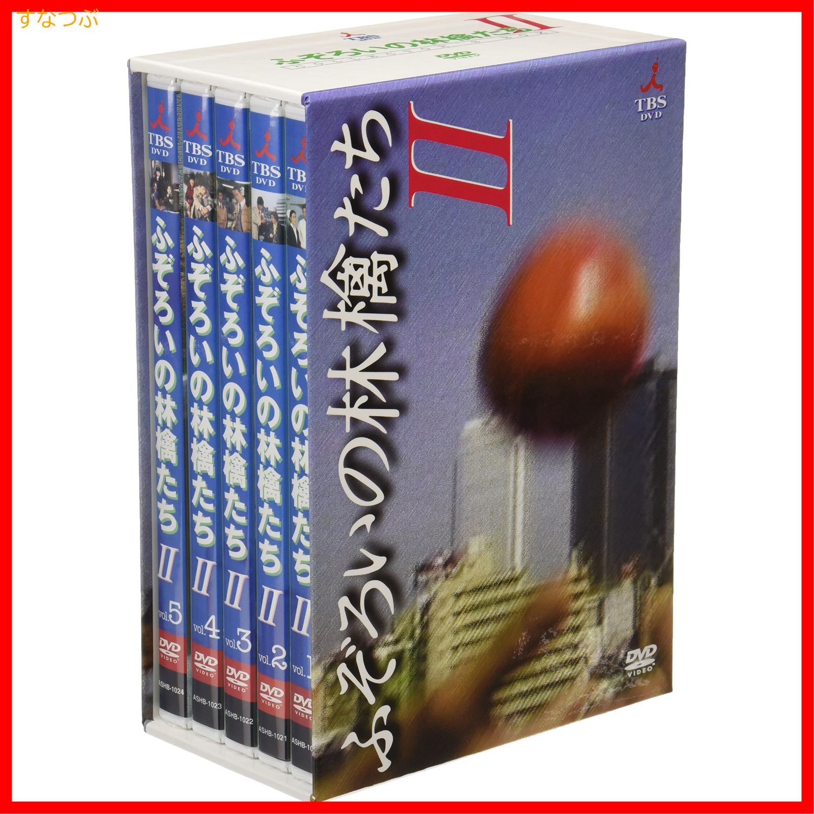 新品未開封】ふぞろいの林檎たちII DVD-BOX 5巻セット 中井貴一 (出演 