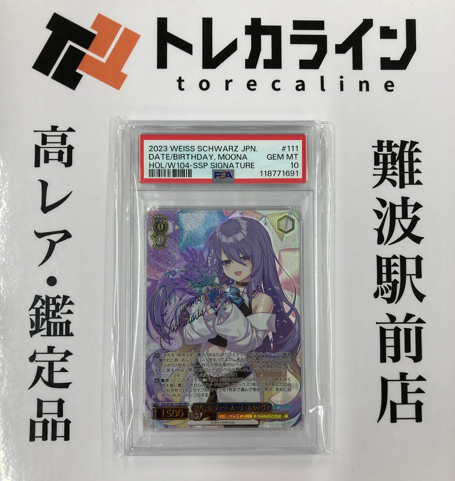 ムーナ　ホシノヴァ　サイン入りカード　psa10 2025年最新】ムーナ・ホシノヴァ サインの人気アイテム - メルカリ
