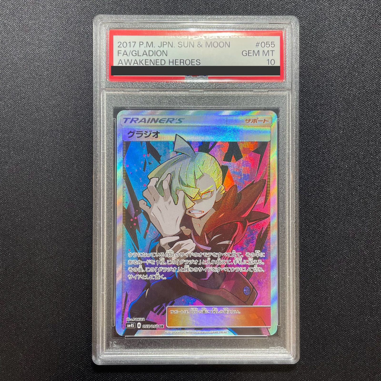 PSA10】グラジオ SR 055/050 - メルカリ