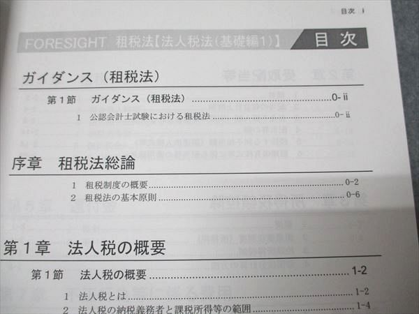 LEC東京リーガルマインド 公認会計士講座 フォーサイト 租税法