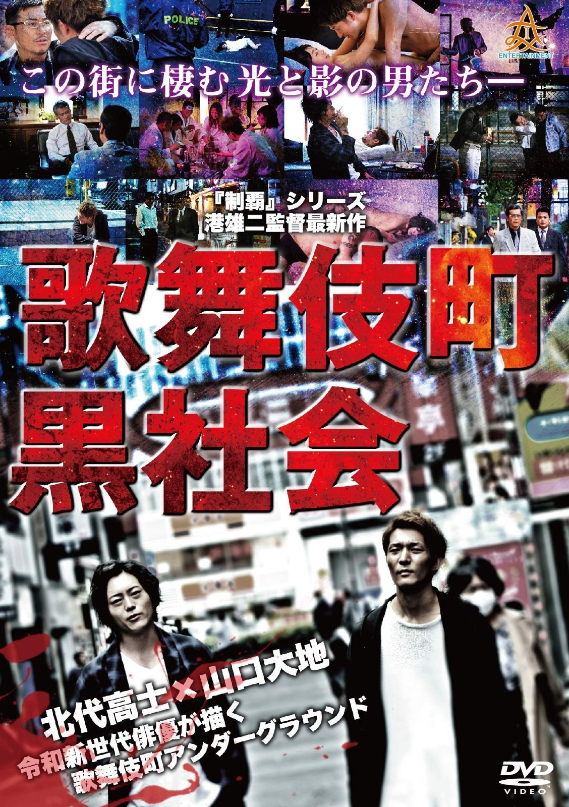 歌舞伎町黒社会 DVD