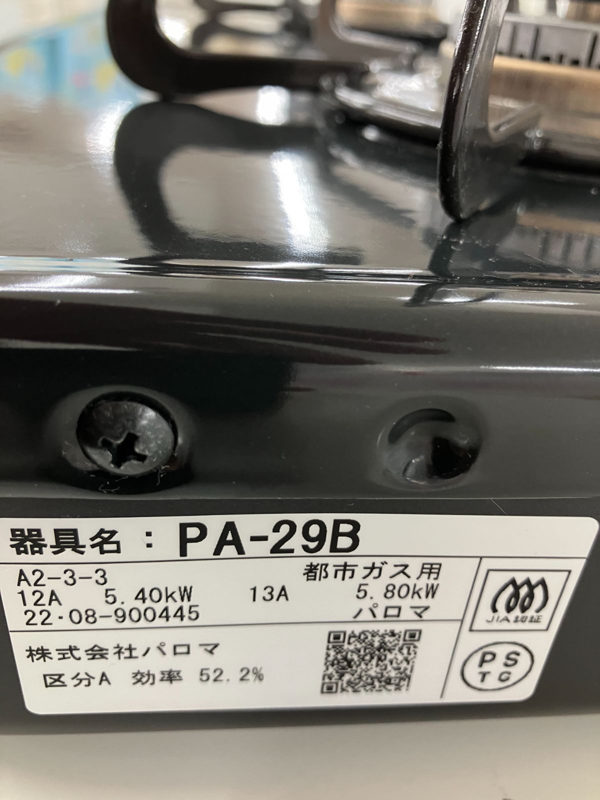 パロマ テーブルコンロ 都市ガス用PA-29B-L 2022年製 グリルなし 都市ガス