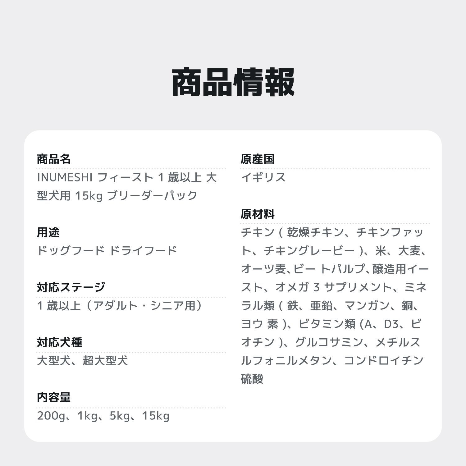 大型犬用