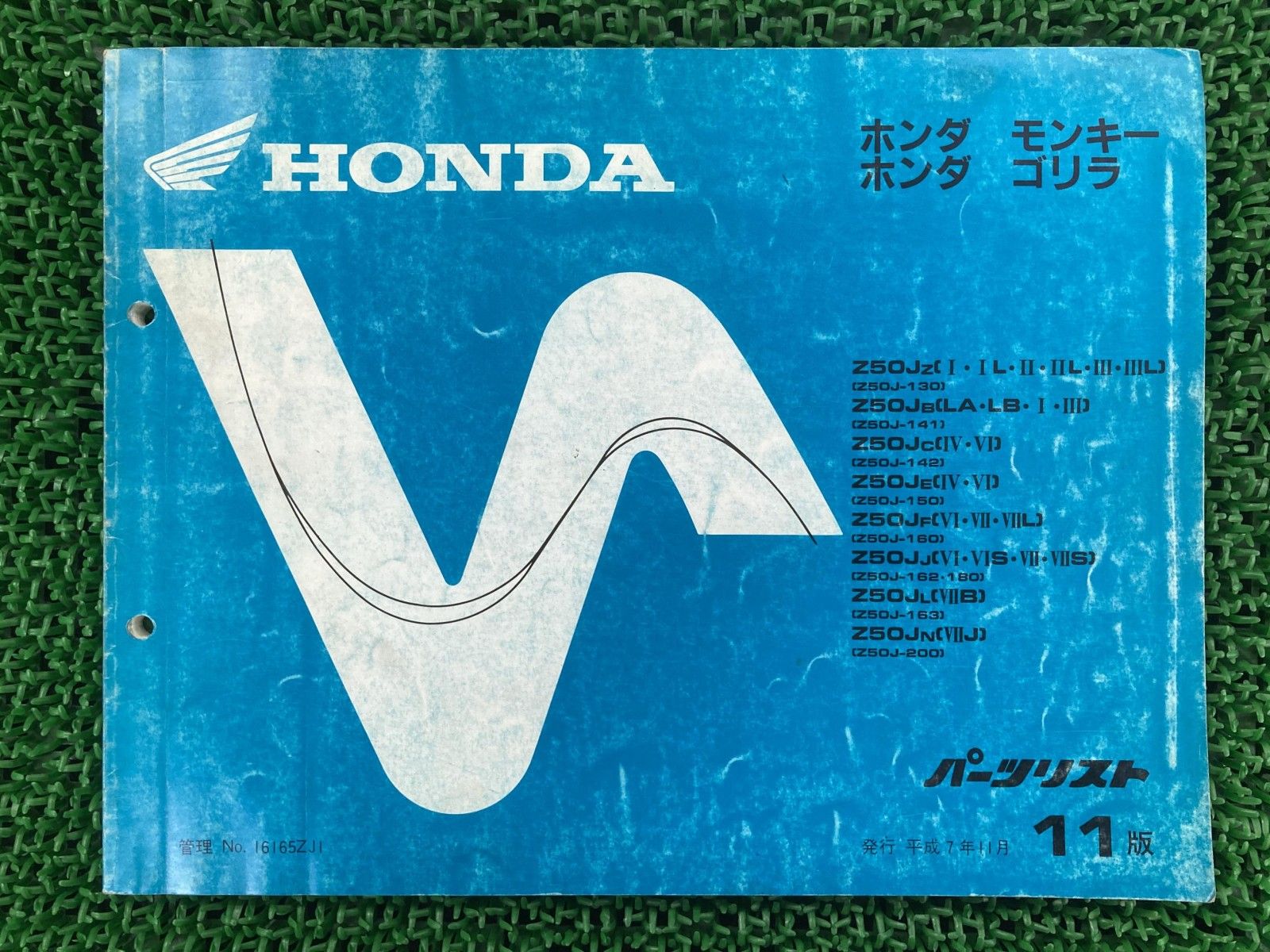 モンキー ゴリラ パーツリスト 11版 ホンダ 正規 中古 バイク 整備書