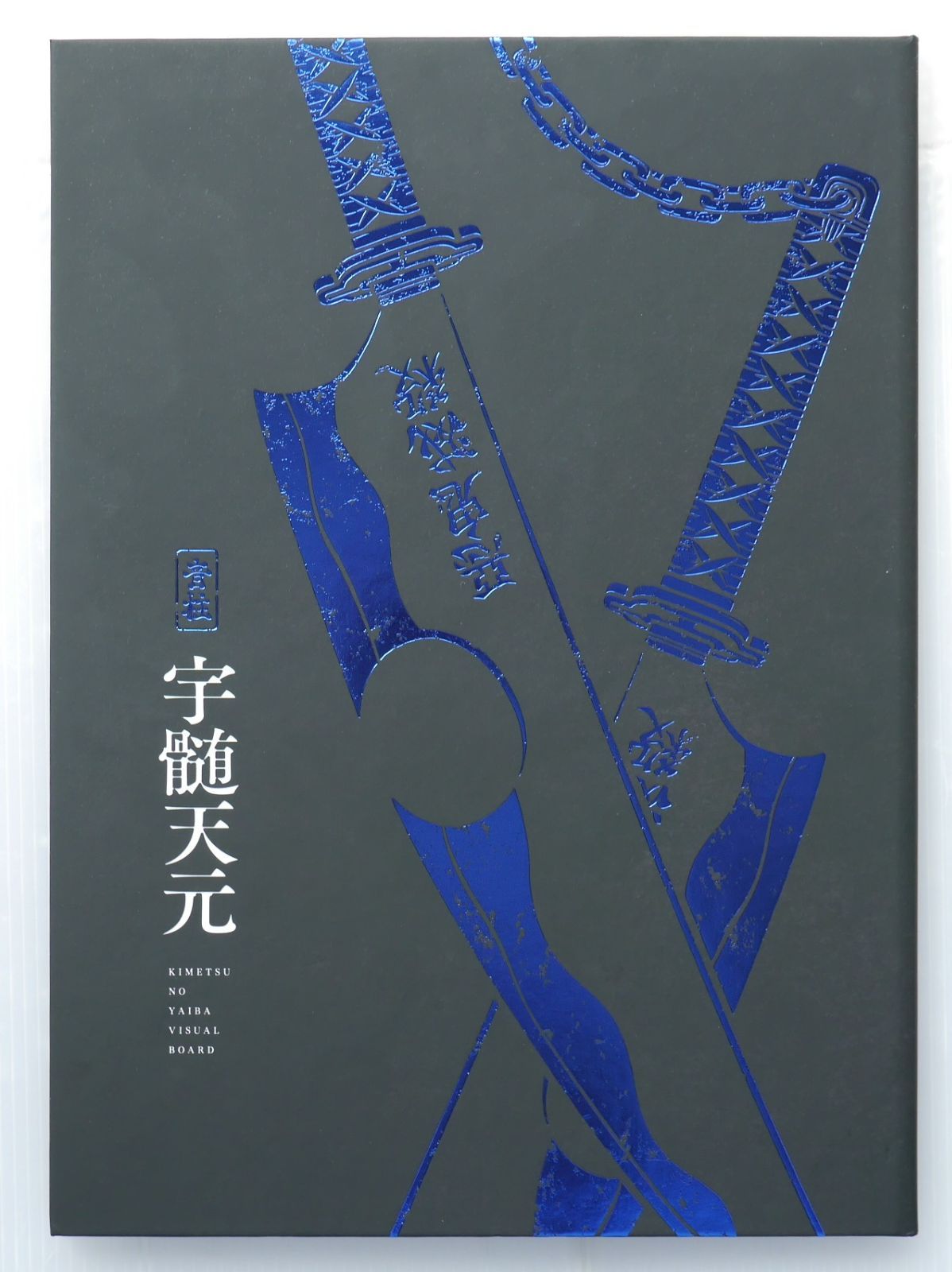 鬼滅の刃 遊郭編 鬼殺隊士活動記録 ＜音柱 宇髄天元＞ Demon