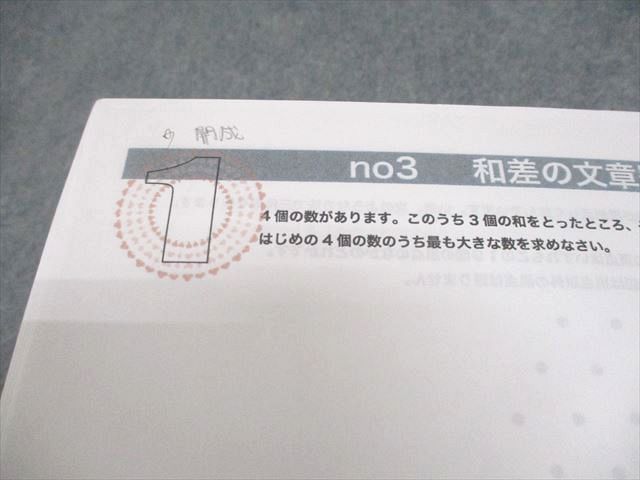 浜学園 小6 算数 最難関レベル特訓問題集 第1/2講座 第1〜3分冊 通年セット 2024 計6冊 026M2D 浜学園 小6 算数 最難関レベル特訓問題集 第1/2講座 第1～3分冊
