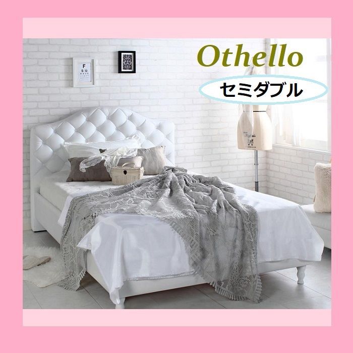 ダブルベッド　フレームのみ　Othello ホワイト ダブルベッド フレームのみ Othello ホワイト Othello【オセロ】ベッド