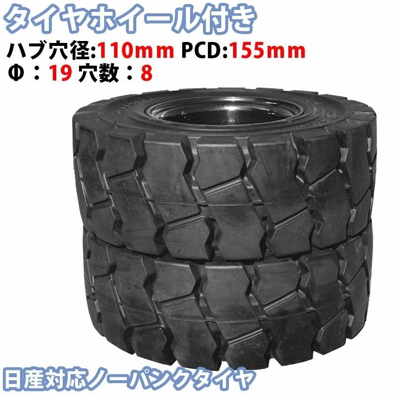 21×8-9タイヤ 取付穴径19mm×8穴