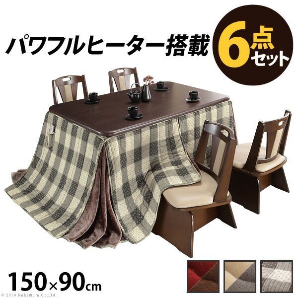 こたつ 長方形 ダイニングテーブル パワフルヒーター-高さ調節機能付きダイニングこたつ〔アコード〕 150x90cm 6点セット こたつ本体 省スペース布団 回転椅子4脚 ダイニングこたつ こたつ布団 ファン付き テレワーク リモートワーク 在宅ワーク