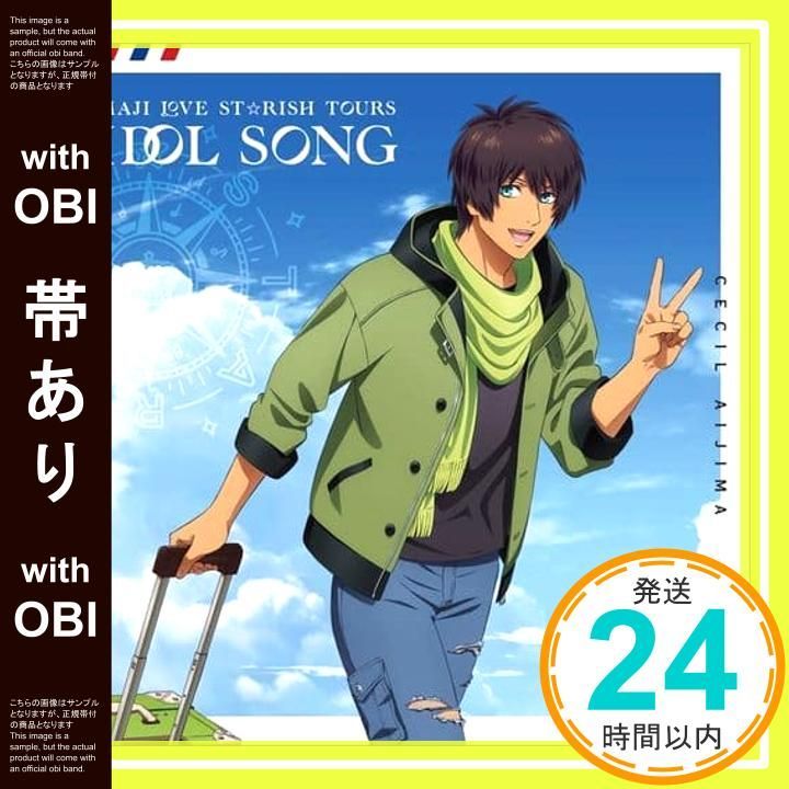 帯あり 劇場版 うたの プリンスさまっ♪ マジLOVEスターリッシュツアーズ アイドルソング 愛島セシル 通常盤 CD 愛島セシル CV.鳥海浩輔 _07