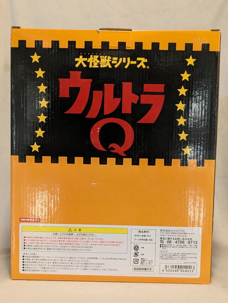 エクスプラス 大怪獣シリーズ ガラモン モノクロVer. - メルカリ