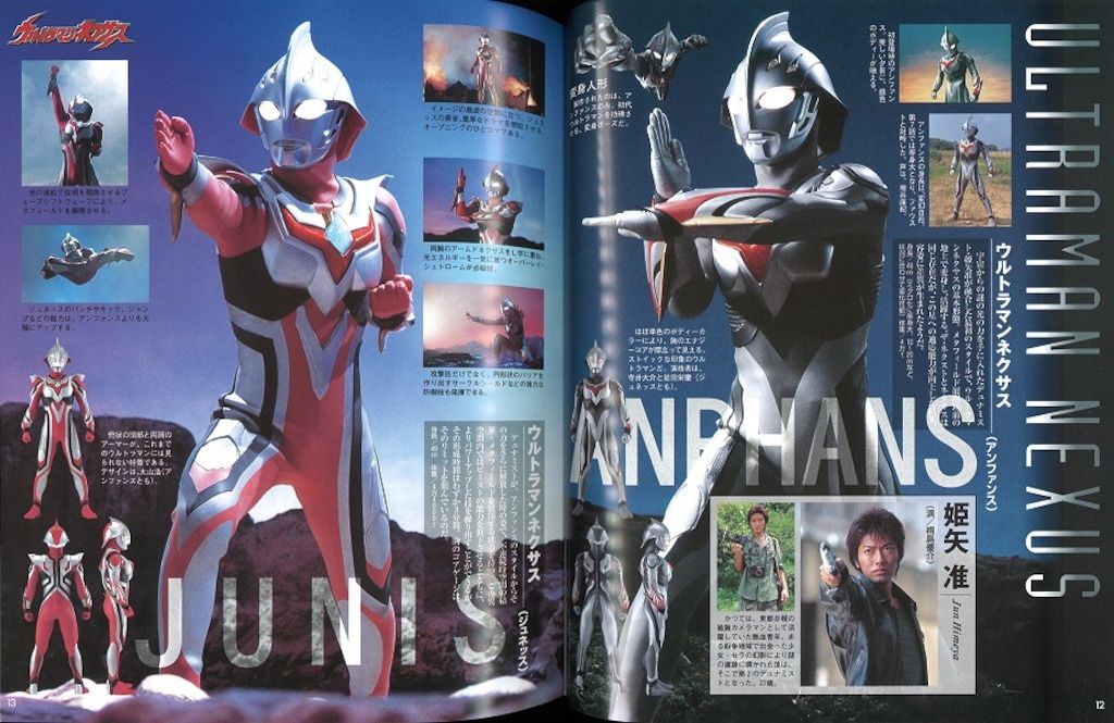 テレビマガジン特別編集 ウルトラマンネクサス＆ウルトラマンマックス