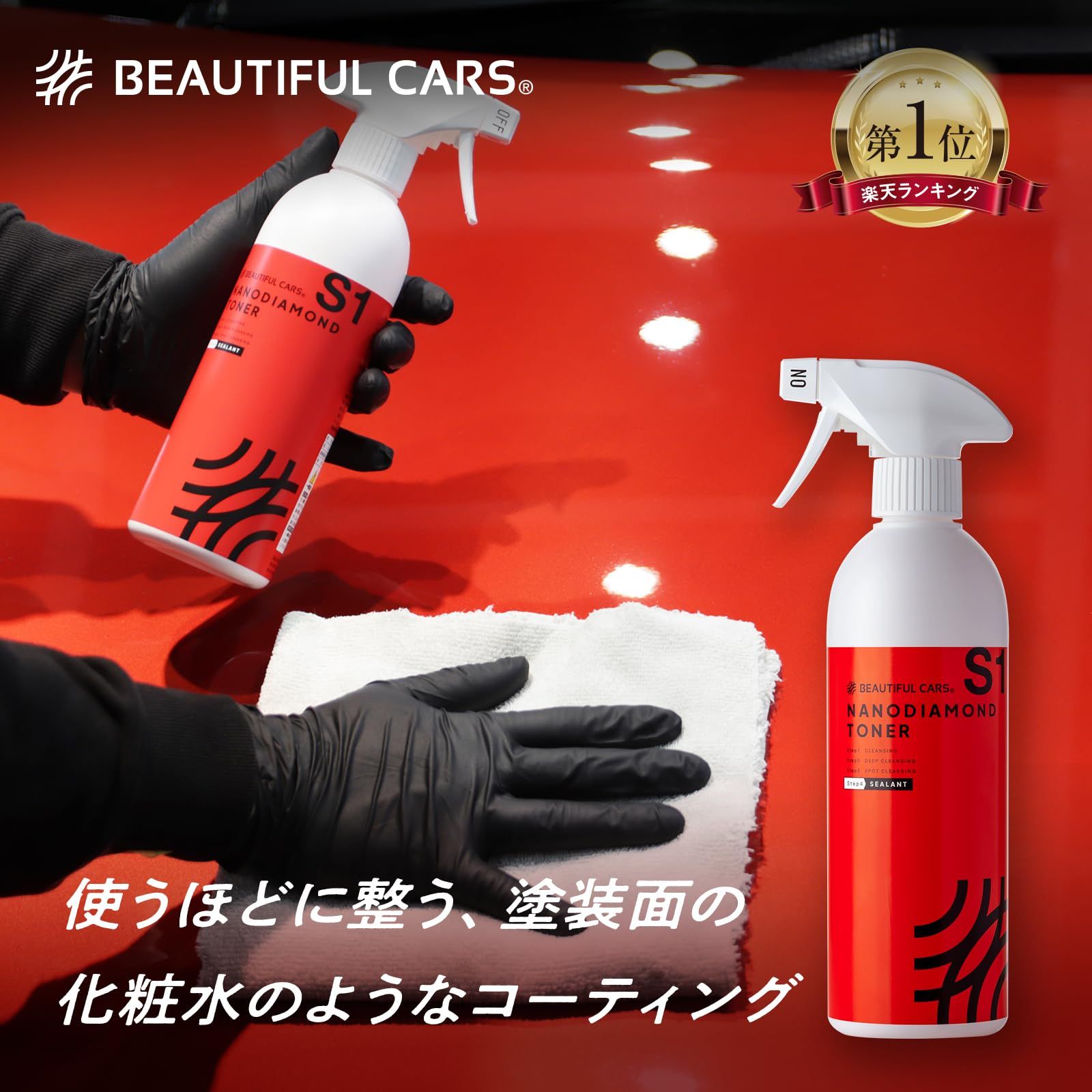 BEAUTIFUL CARS 公式 ナノダイヤモンド トナー 500ml 塗装面を健やかに保つ塗装面の化粧水 ナノテクノロジーにより 塗装面を整えて艶を出し 汚れにくい状態を作り出す コーティング 洗車