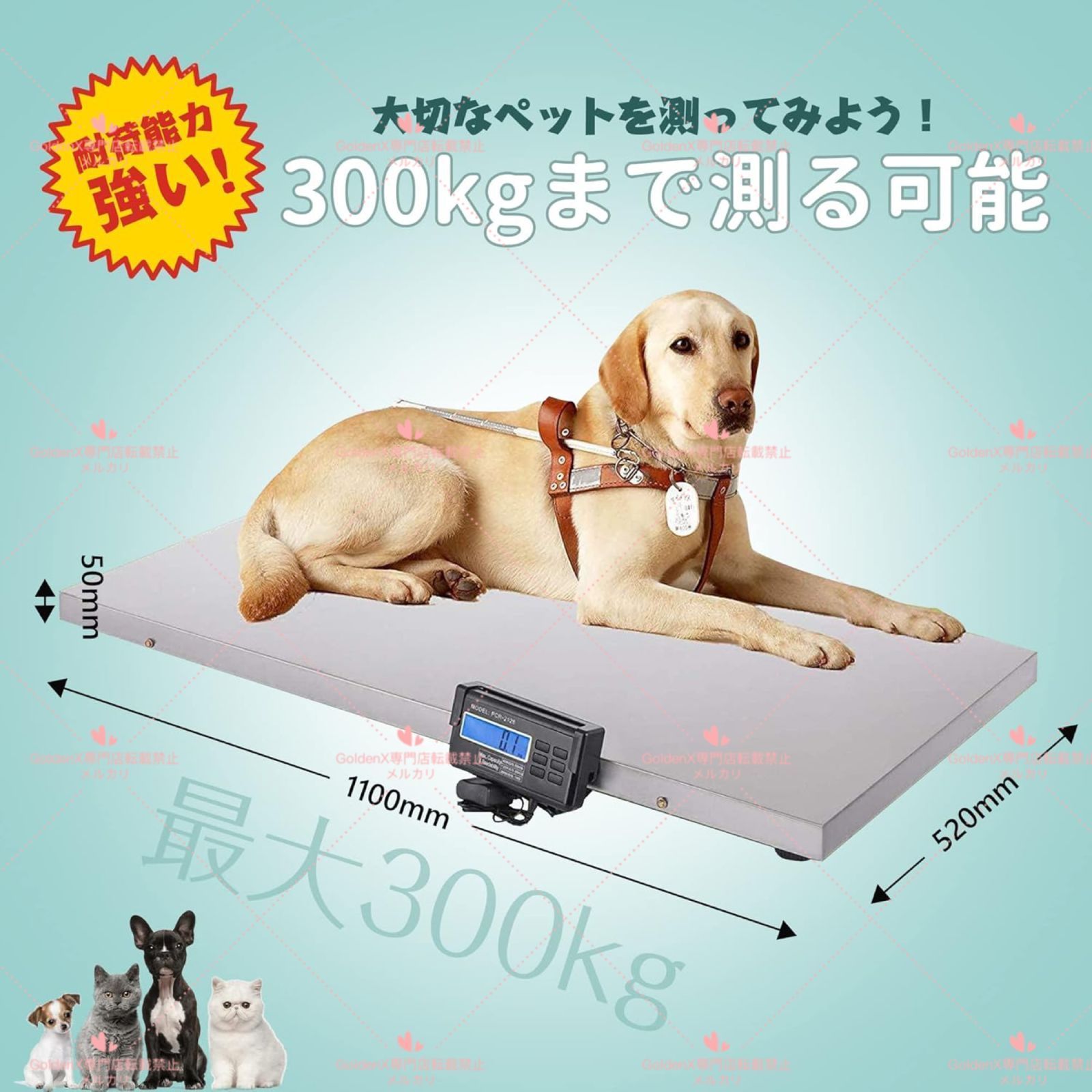 大型動物体重を測定