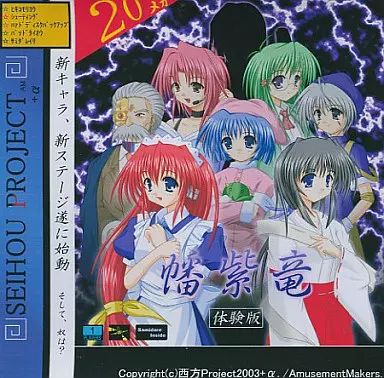 同人GAME CDソフト 幡紫竜 体験版 C64版 | Amusement Makers