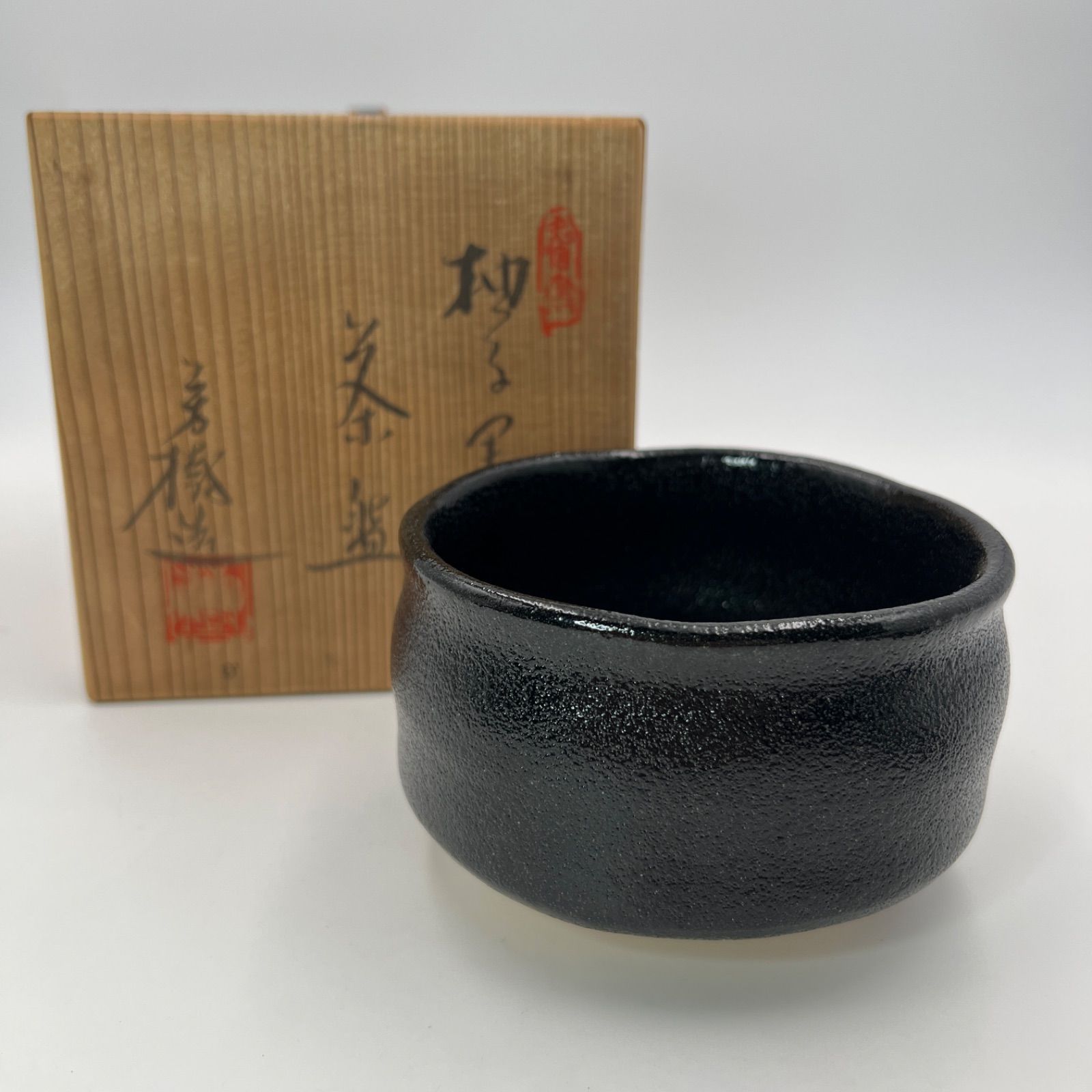 柚子黒 茶碗 瀬戸焼 兎月窯 杉浦芳樹 抹茶茶碗 茶道具 共箱 - メルカリ