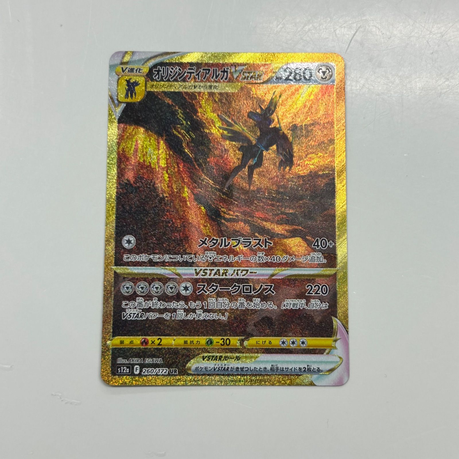 PSA10】オリジンディアルガVSTAR UR 260/172 S12a