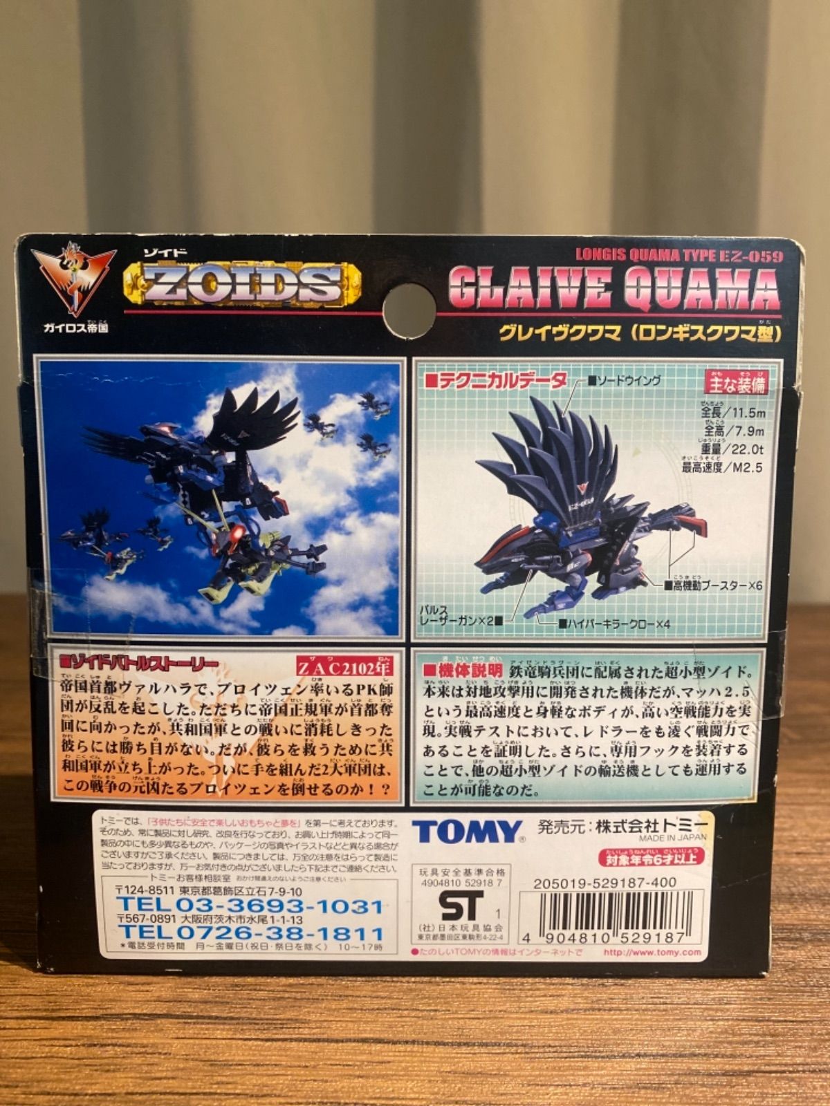 中古ゾイド ゾイド EZ-059 グレイヴクアマ（ロンギスクアマ型）(中古品