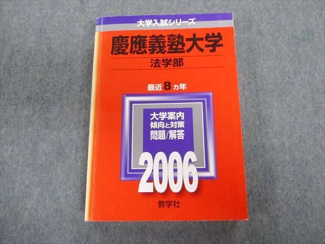 赤本 慶應義塾大学 文学部 2003年〜2022年 20年分