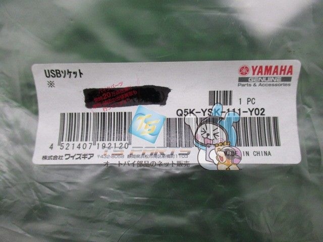 USBソケット 在庫有 即納 ヤマハ 純正 新品 バイク 部品 在庫有り 即納