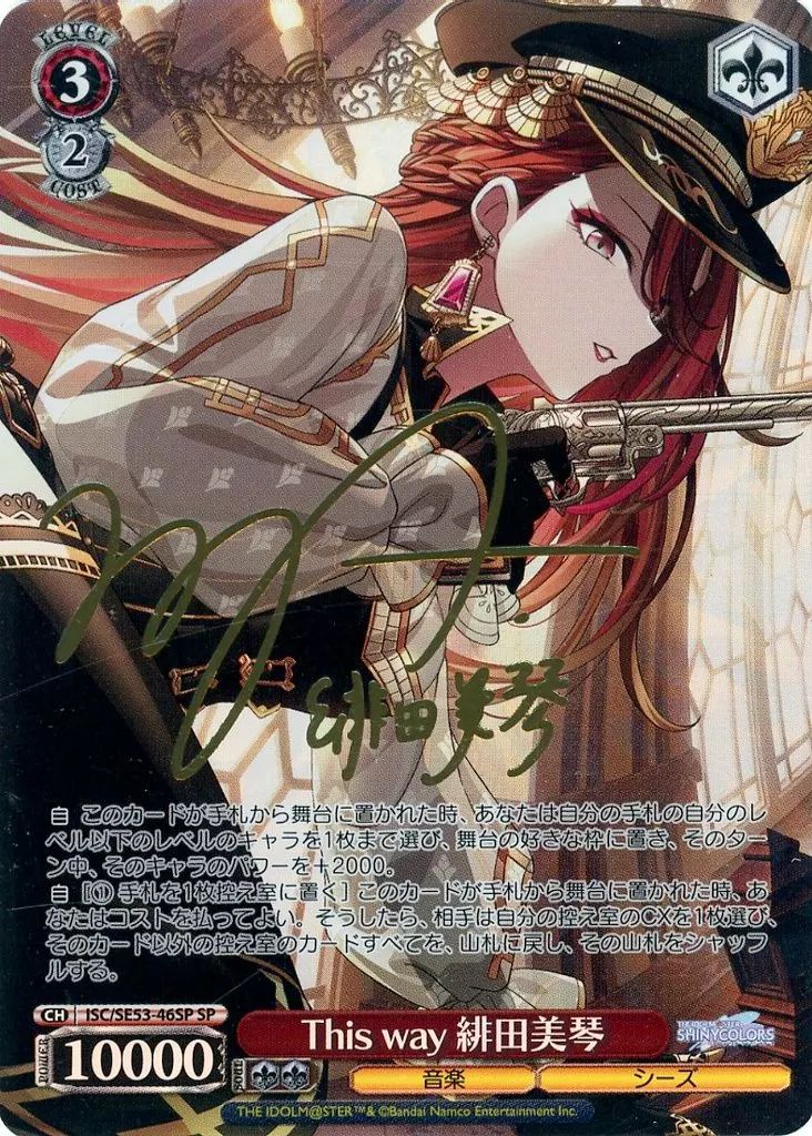 ヴァイスシュヴァルツ ISC|SE53-46SP SP ホロ This way 緋田美琴 キャラクター金箔押しサイン入り