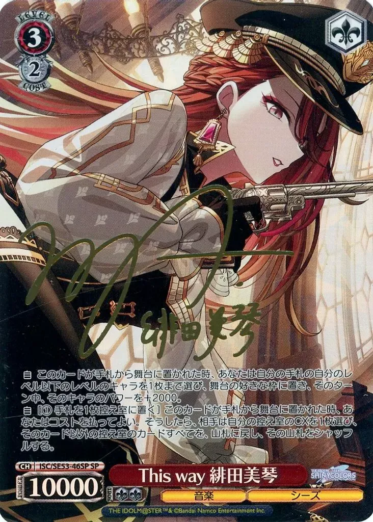 シャニマス ヴァイスシュヴァルツ SP This way 緋田美琴 This way 緋田美琴(ISC/SE53-46WIR) | WIR | ドラゴンスター