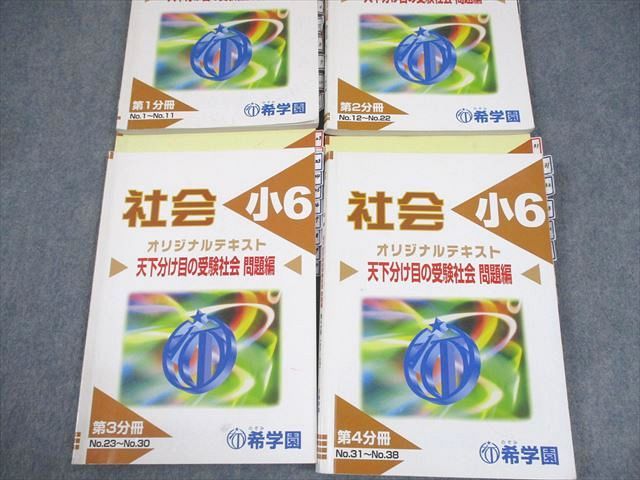 希学園 小6
