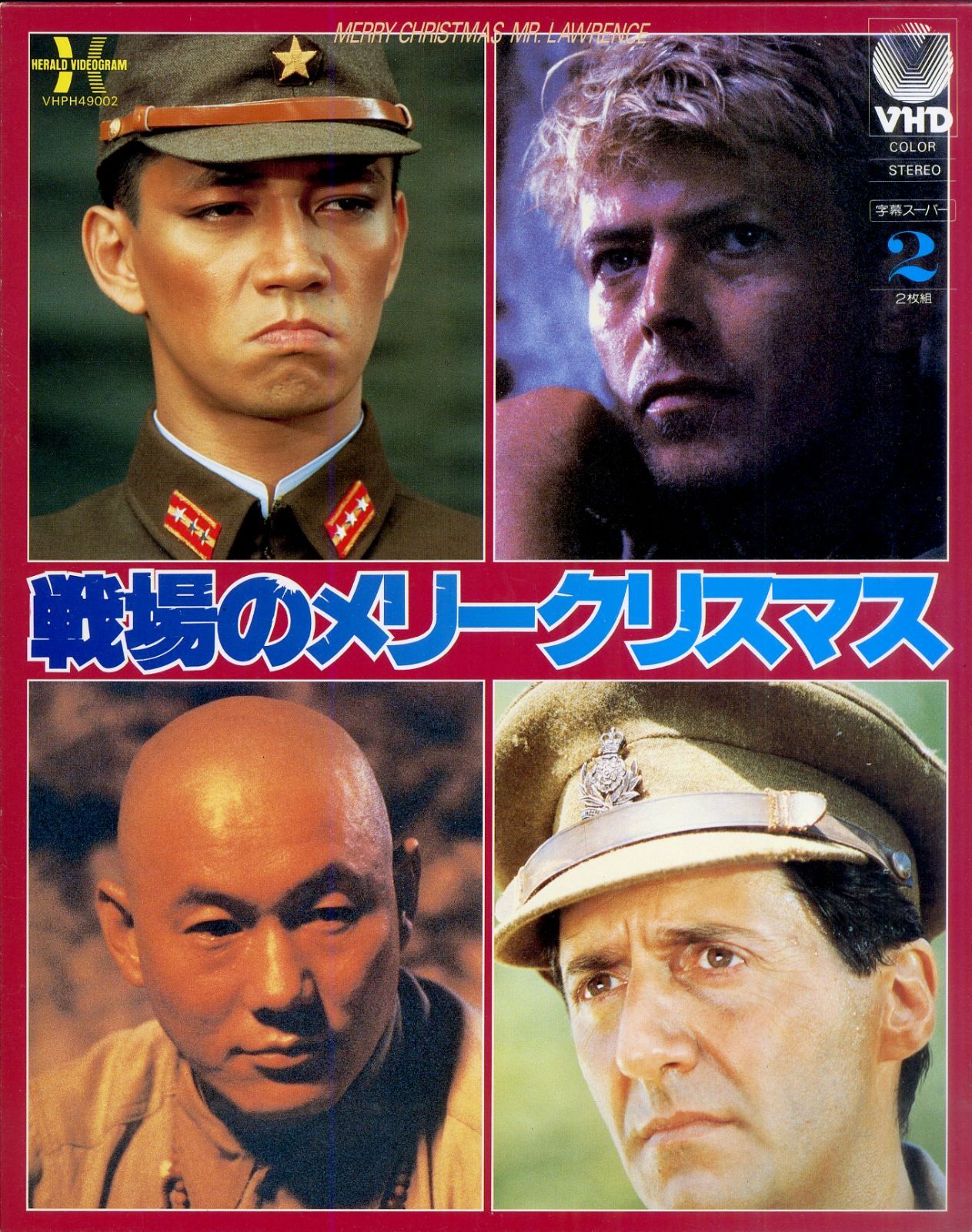 VHD2枚 / 大島渚 / 戦場のメリークリスマス / H00025373 - メルカリ