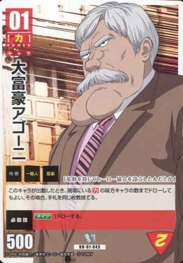 中古】ワンパンマン ハチャメチャカードゲーム OH-01-043[そうでもない