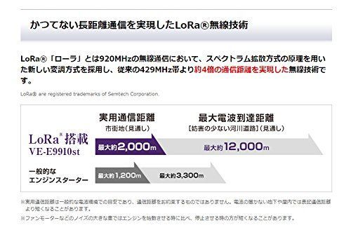 ユピテルVE-E9910st飛距離12km温度センサー/LoRa無線技術搭載アンサー