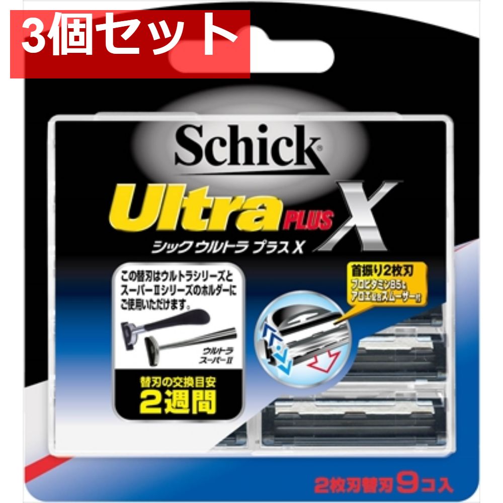 ウルトラプラスX替刃（9コ入） 3個セット まとめ売り