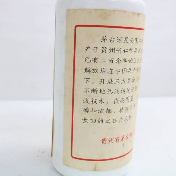 貴州茅台酒 五星麦 1987 500ml（重量 1011g）※度数不明・フィルム破れ  