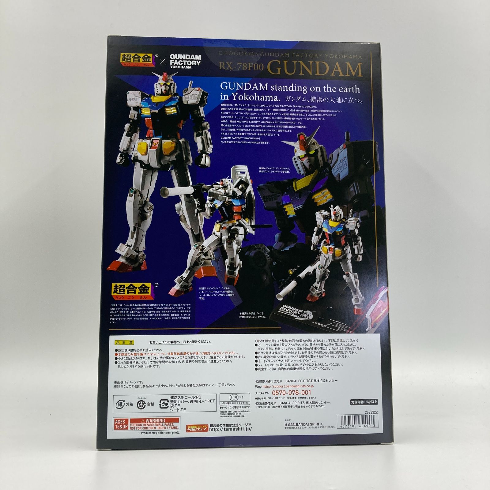未開封】超合金 × GUNDAM FACTORY YOKOHAMA RX-78F00 GUNDAM u*n様 未