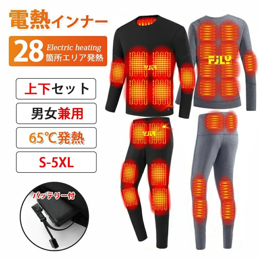 10%OFF 電熱インナー上下セット 28箇所エリア発熱 暖房服 肌着タイプ 防寒着 USB ヒートインナー 冬防寒対策ウェア 男女兼用USB ヒートインナー 冬防寒対策ウェア 室内 室外 男女兼用 通勤通学 レディース メンズ PSE認証済
