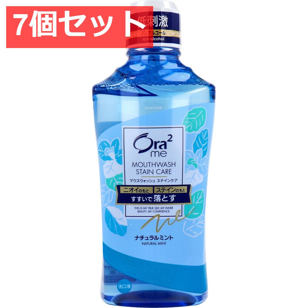 7個セット オーラツーミー マウスウォッシュ ステインケア ナチュラルミント 460mL