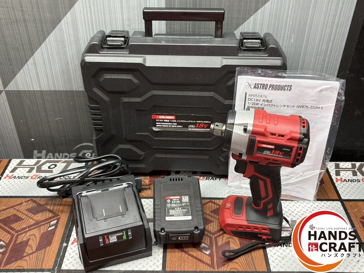 〇アストロプロダクツ IW876-3500N-S 充電式1|2DRインパクトレンチセット バッテリ×1 充電器付き ハンズクラフト佐賀