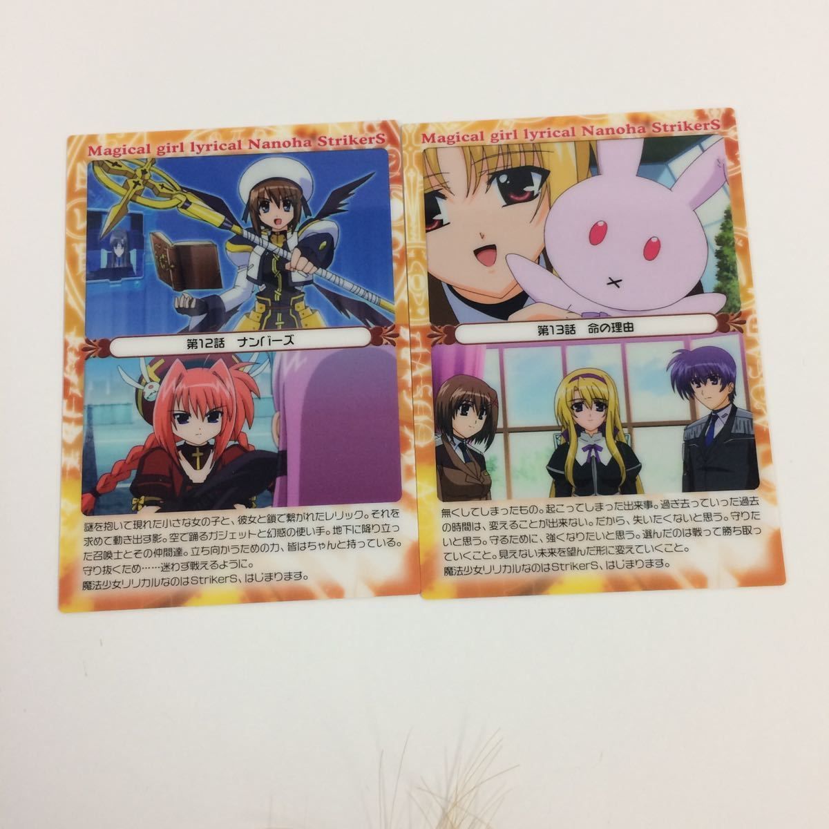 な6 魔法少女リリカルなのは StrikerS カード トレカ ハイグレード